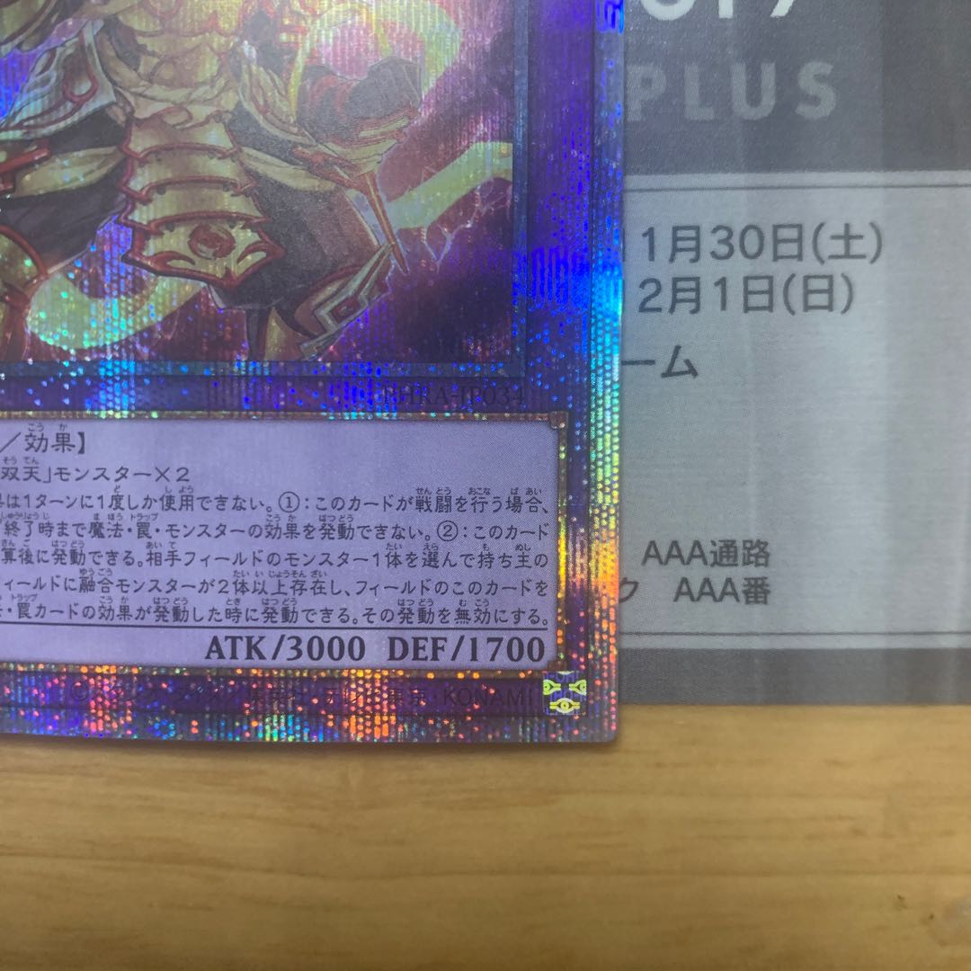 Dual Avatar - Empowered Kon-Gyo Prismatic Secret Rare