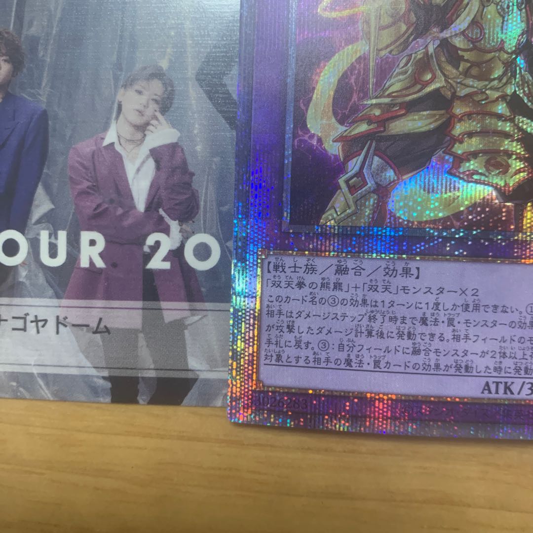 Dual Avatar - Empowered Kon-Gyo Prismatic Secret Rare