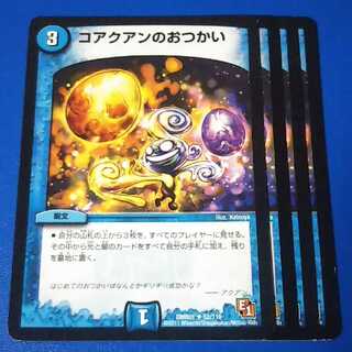 コアクアンのおつかい　4枚【管理記号1117】