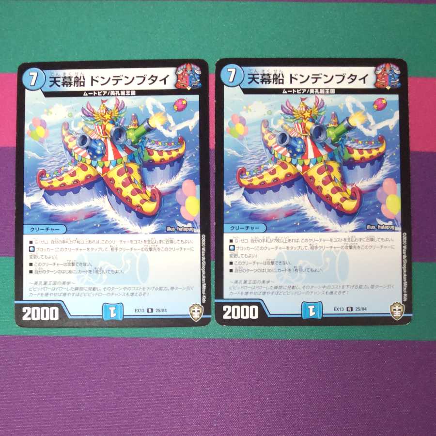 Tent Ship Dondenbutai