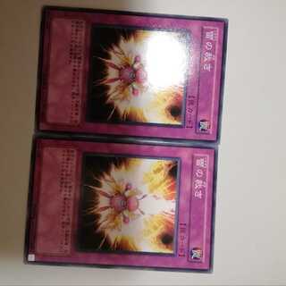 雷の裁き　２枚