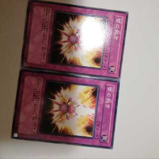 雷の裁き　２枚