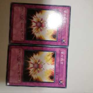 雷の裁き　２枚