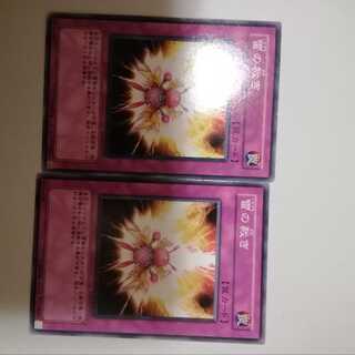 雷の裁き　２枚