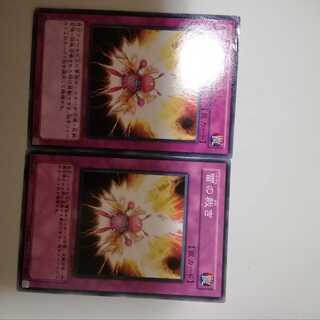 雷の裁き　２枚