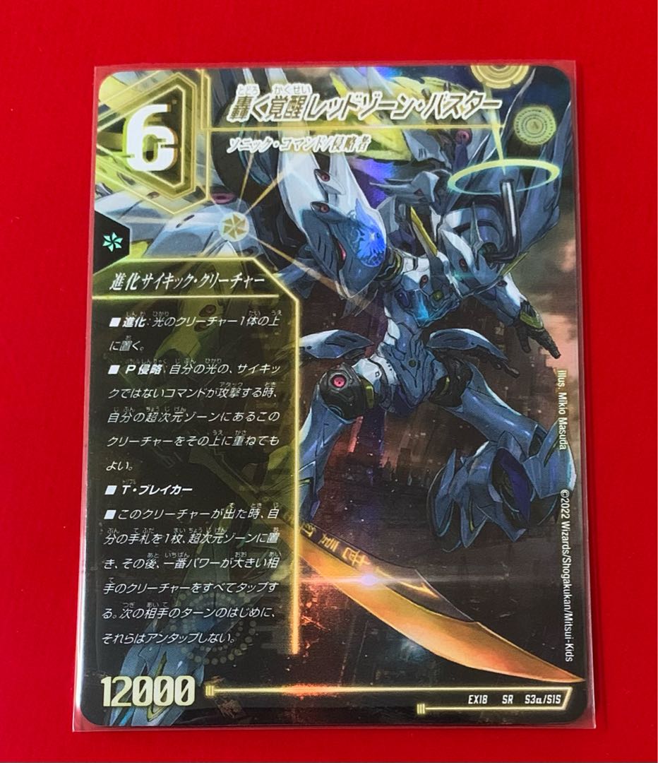 Roaring Awakening Red Xorn Buster Aoki Awakening Dogiragon X SR