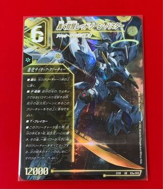 轟く覚醒 レッドゾーン・バスター  蒼き覚醒 ドギラゴンX  SR