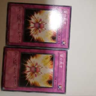 雷の裁き　２枚