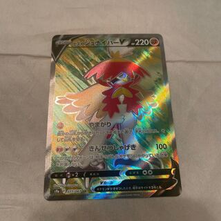 Jade DecidueyeV SR 077/067