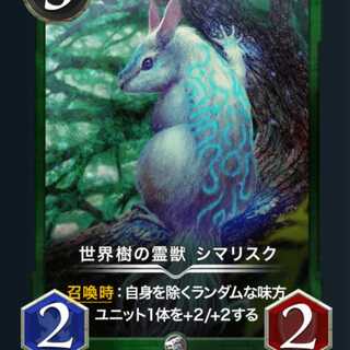 専用　世界樹の霊獣 シマリスク
