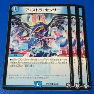 良評価1500記念価格　アストラセンサー　3枚【管理記号1117】