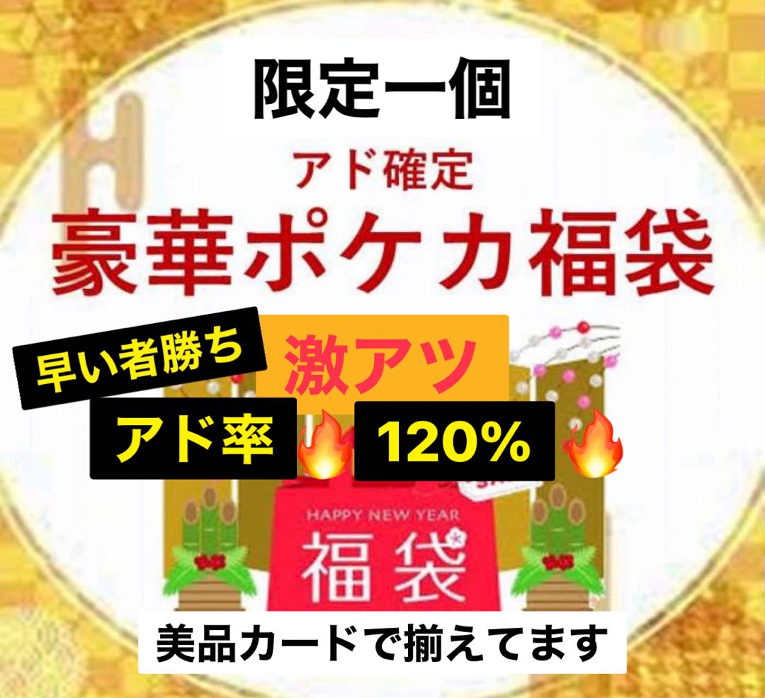 【本日限定激アツ福袋】限定1個 ポケカ福袋 ポケモン福袋