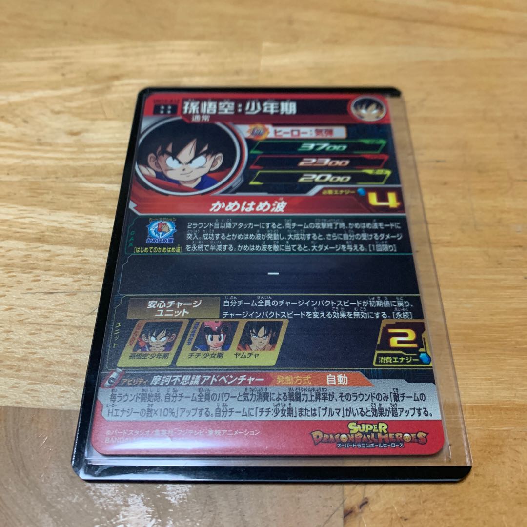 ドラゴンボールヒーローズ  孫悟空　少年期