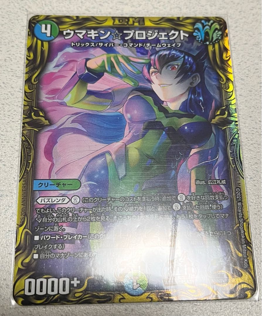 Umakin☆Project (20th SP Rare Spec.)