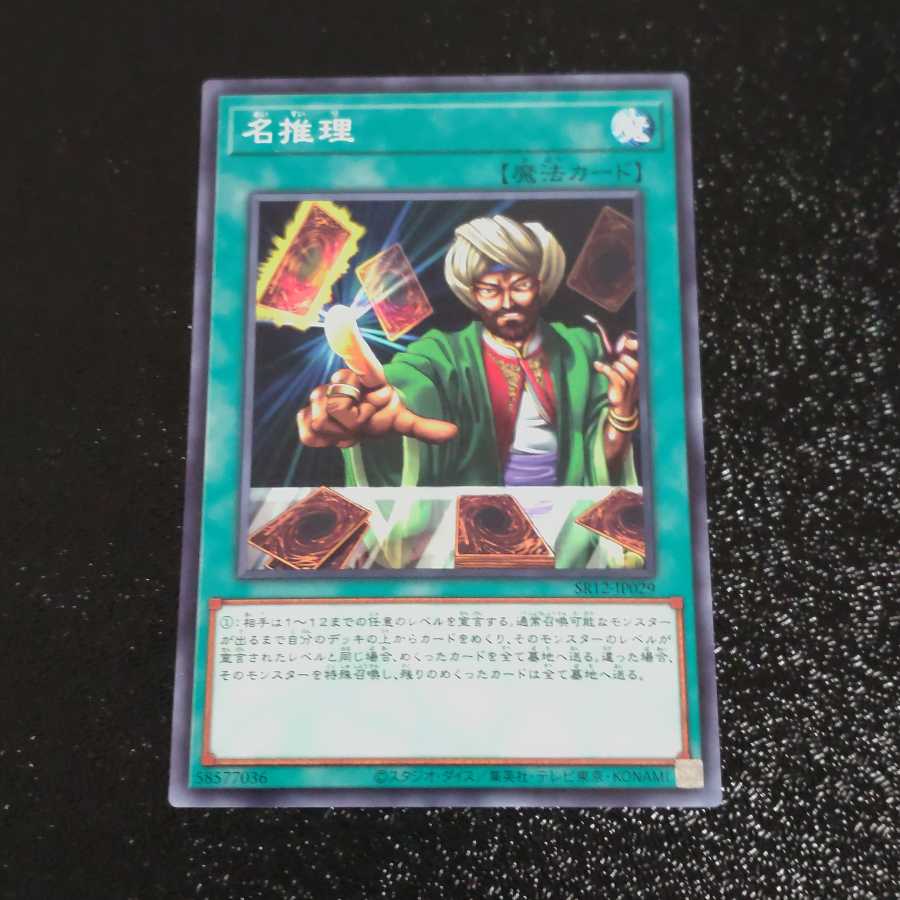 名推理 【木林堂】