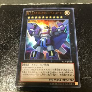 Superdimensional Robot Galaxy Destroyer Ultra Rare
