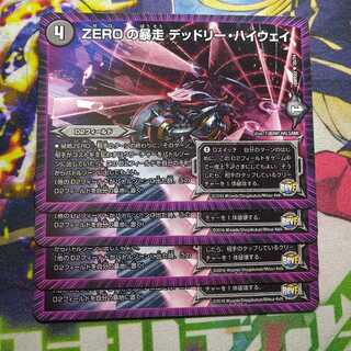 Runaway of ZERO, 1853 Deadly Highway.