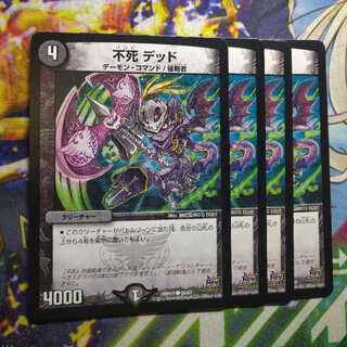 Immortality Dead 2612