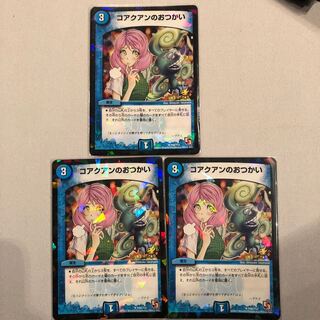 コアクアンのおつかい