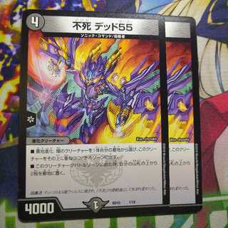 Immortality Dead 55 0739