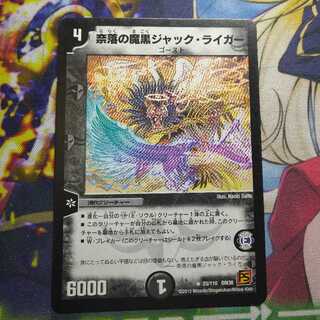 Natsu no Makuro Jack Liger 1192