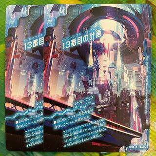 13番目の計画｜サファイア・ミスティ