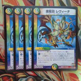 Goryume Levita, set of four