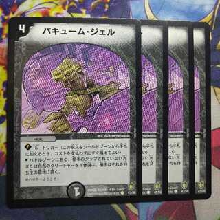 バキューム・ジェル　2529