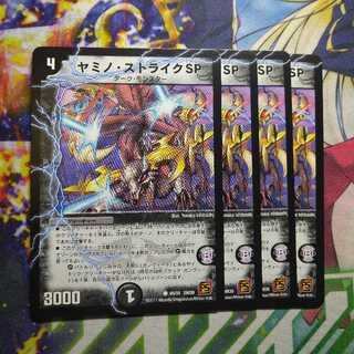 Yamino ScytherSP(Normal) 2467