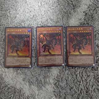 Crimson-eyed Black Star Dragon