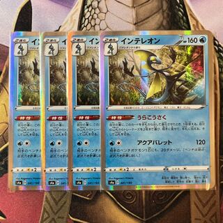 インテレオン R うらこうさく　4枚