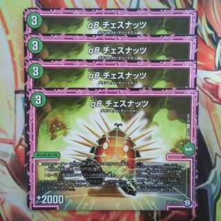 oθ Chesnut, set of four