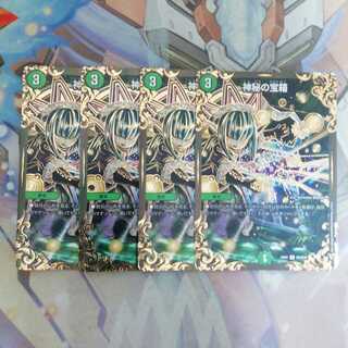 神秘の宝箱　UGC　4枚