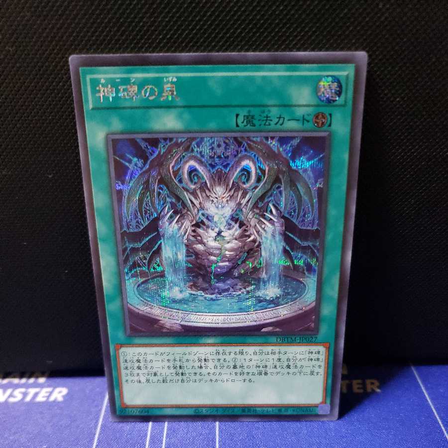 Fountain of the Divine Monument Secret Rare