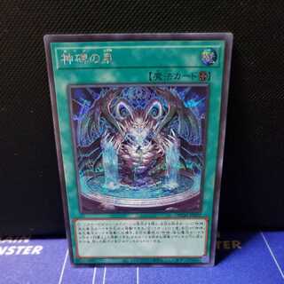 Fountain of the Divine Monument Secret Rare