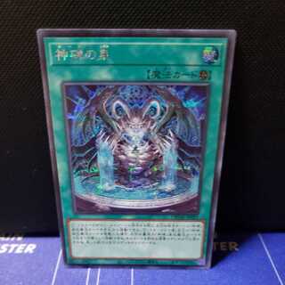 Fountain of the Divine Monument Secret Rare