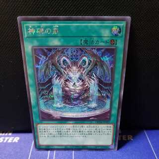 Fountain of the Divine Monument Secret Rare