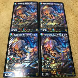 Zanryu Denryu Orochi Ryusei