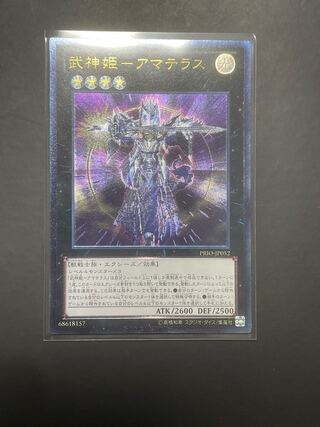 遊戯王 武神姫ーアマテラス  レリーフ