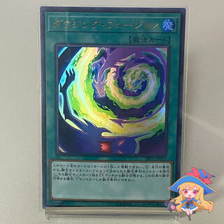 Dowsing Fusion [Ultra] #233