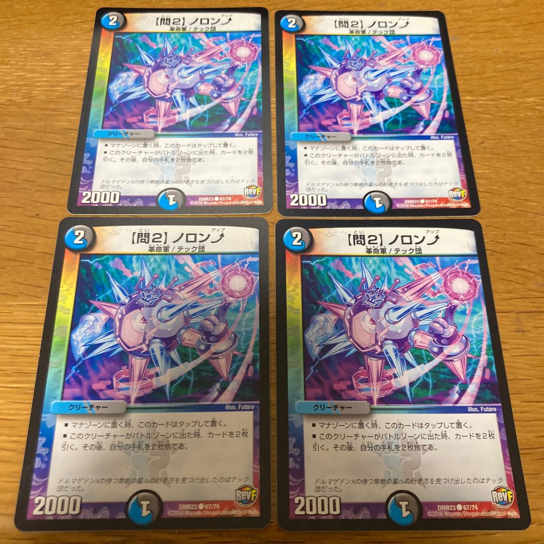 Q2] Noron up 4 pieces