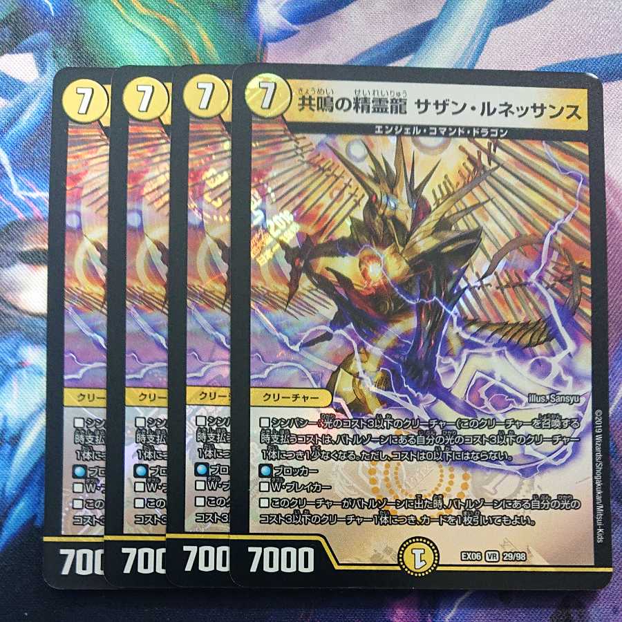 共鳴の精霊龍 サザン・ルネッサンス