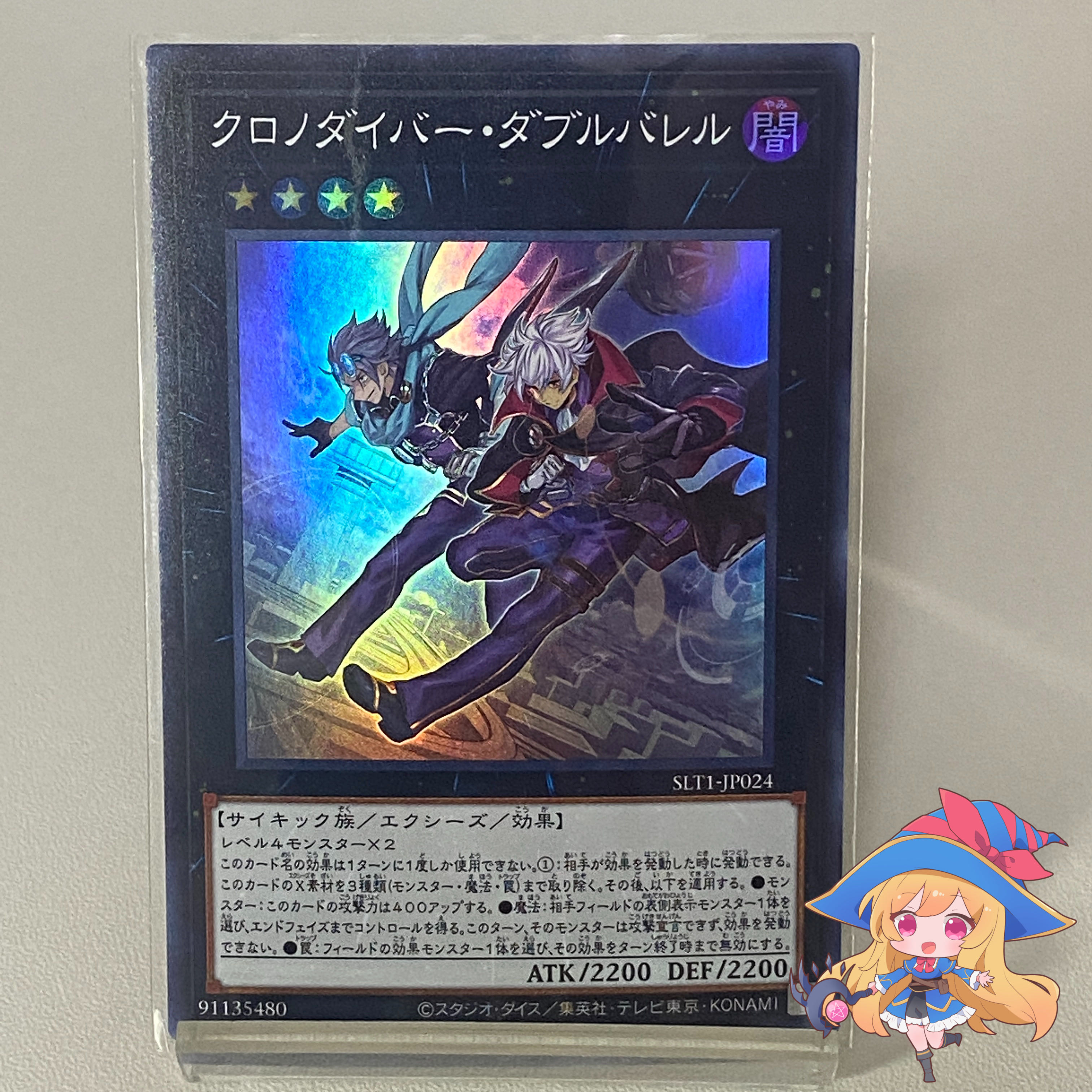 Time Thief Double Barrel [Super] #234