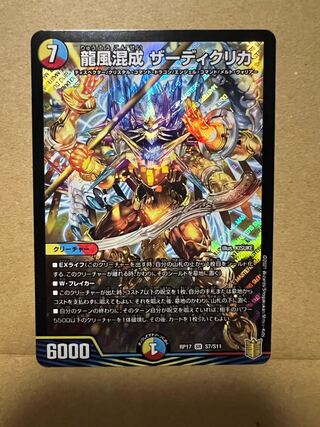 Dragon wind mixing Zadikurika SR