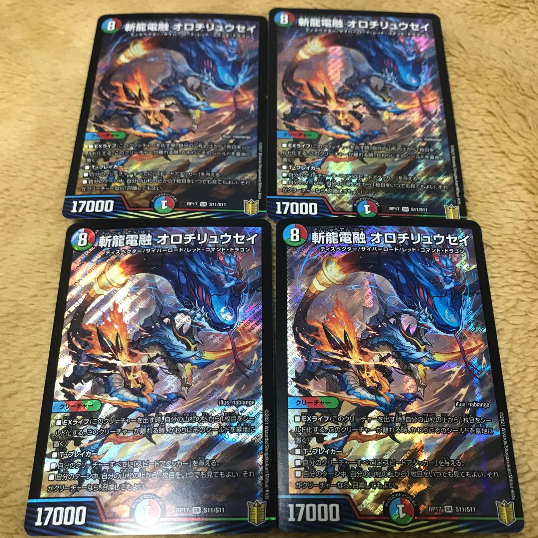 Zanryu Denryu Orochi Ryusei