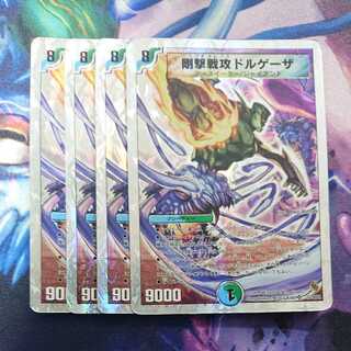 剛撃戦攻ドルゲーザ(スーパーデッキ仕様)