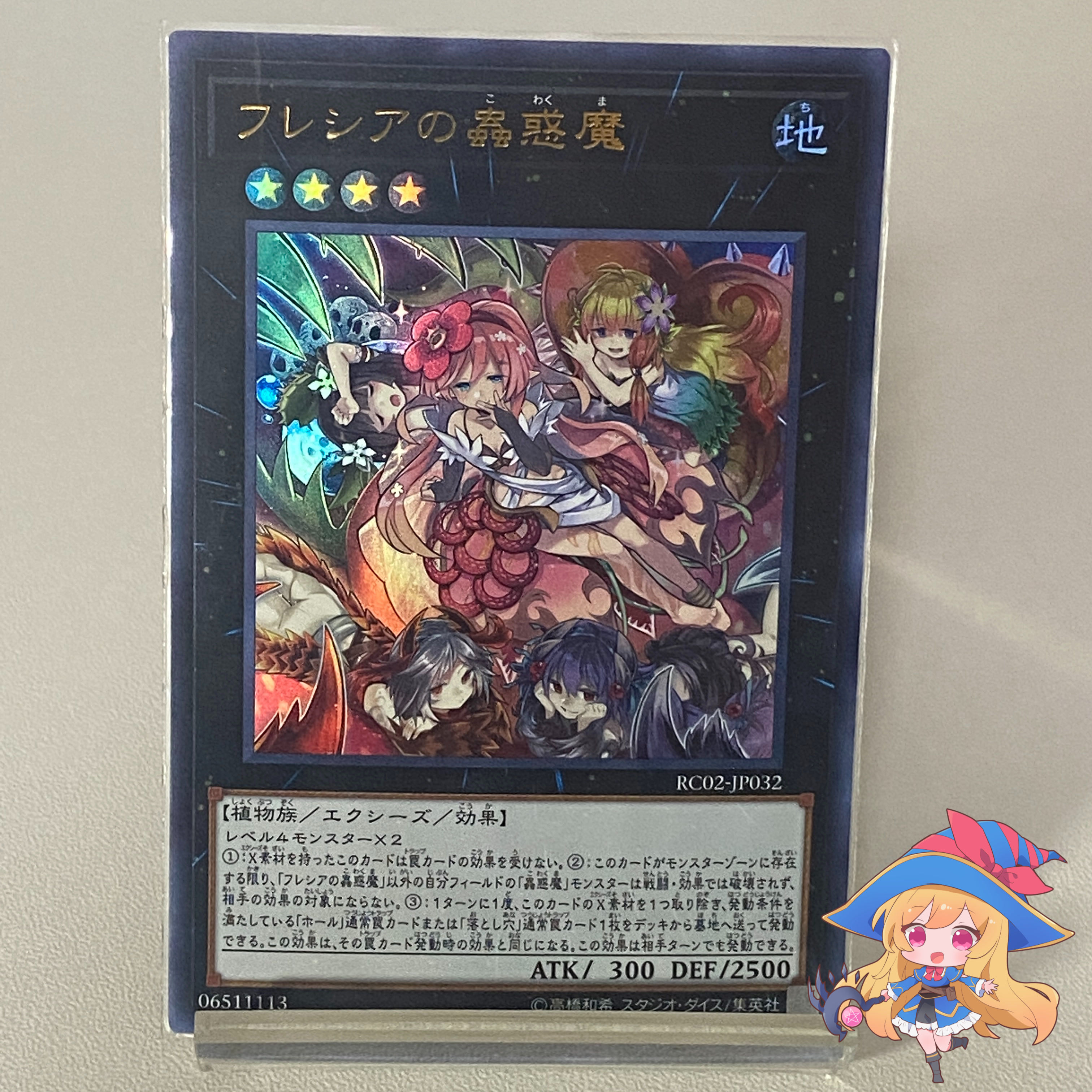 Traptrix Rafflesia [Ultra] #235