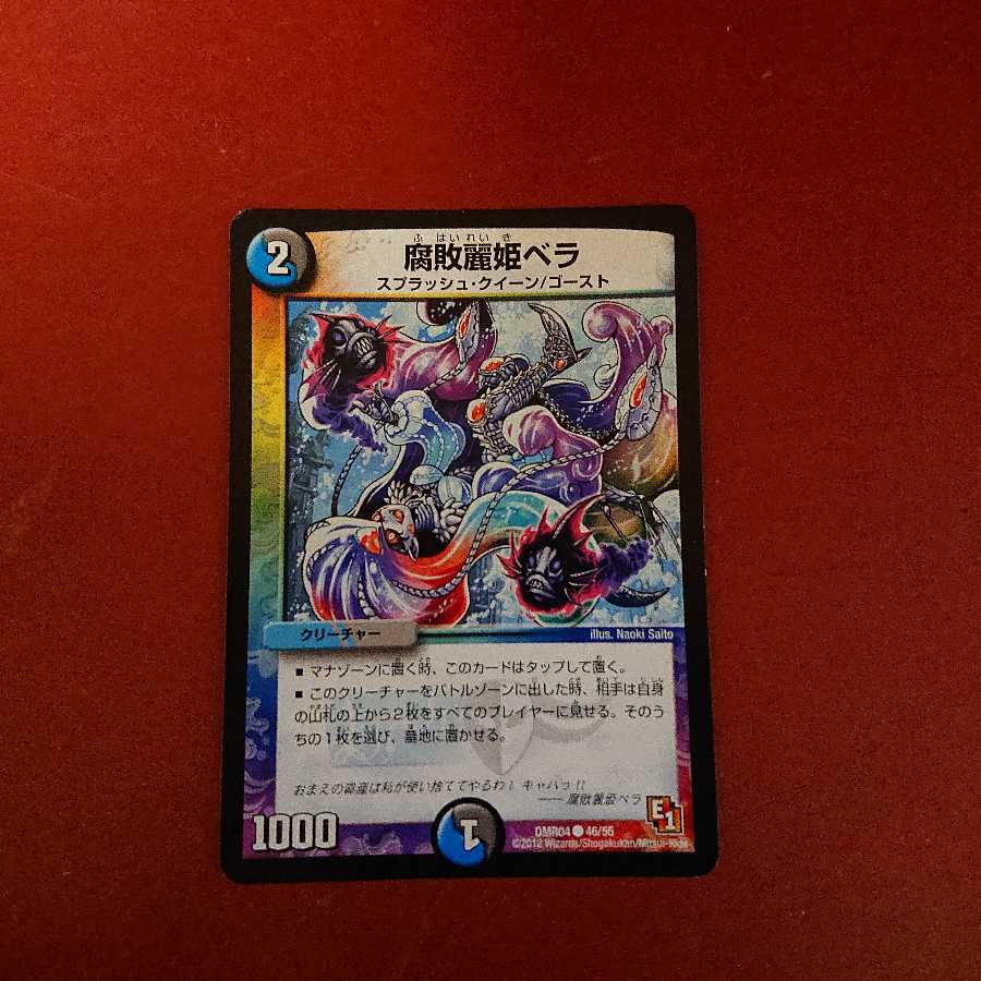 腐敗麗姫ベラ ③