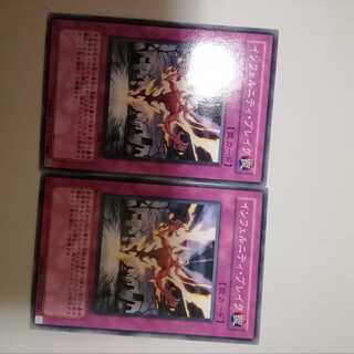 Infernity Break 2 copies