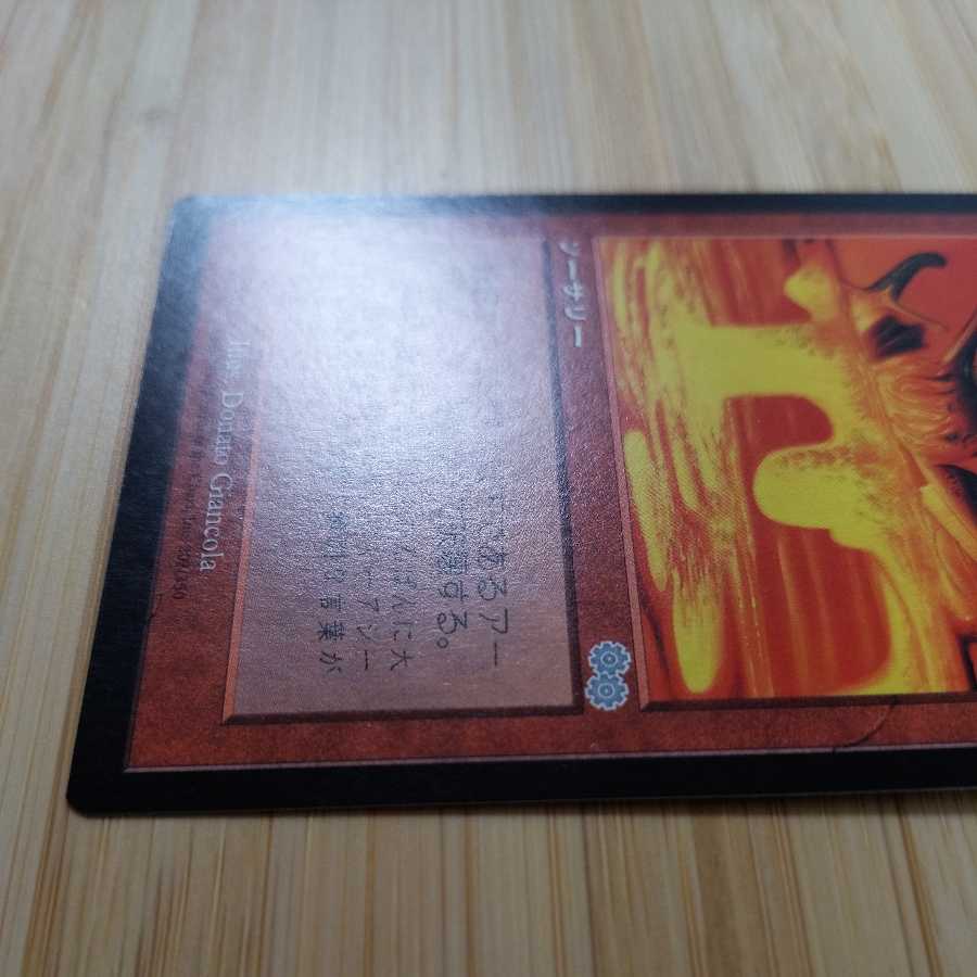 MTG Meltdown/meltdown (Japanese) USG